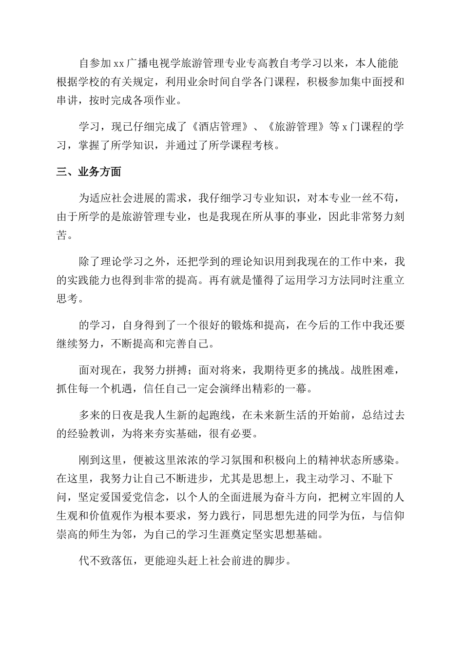 成人自考自我鉴定900字_第2页