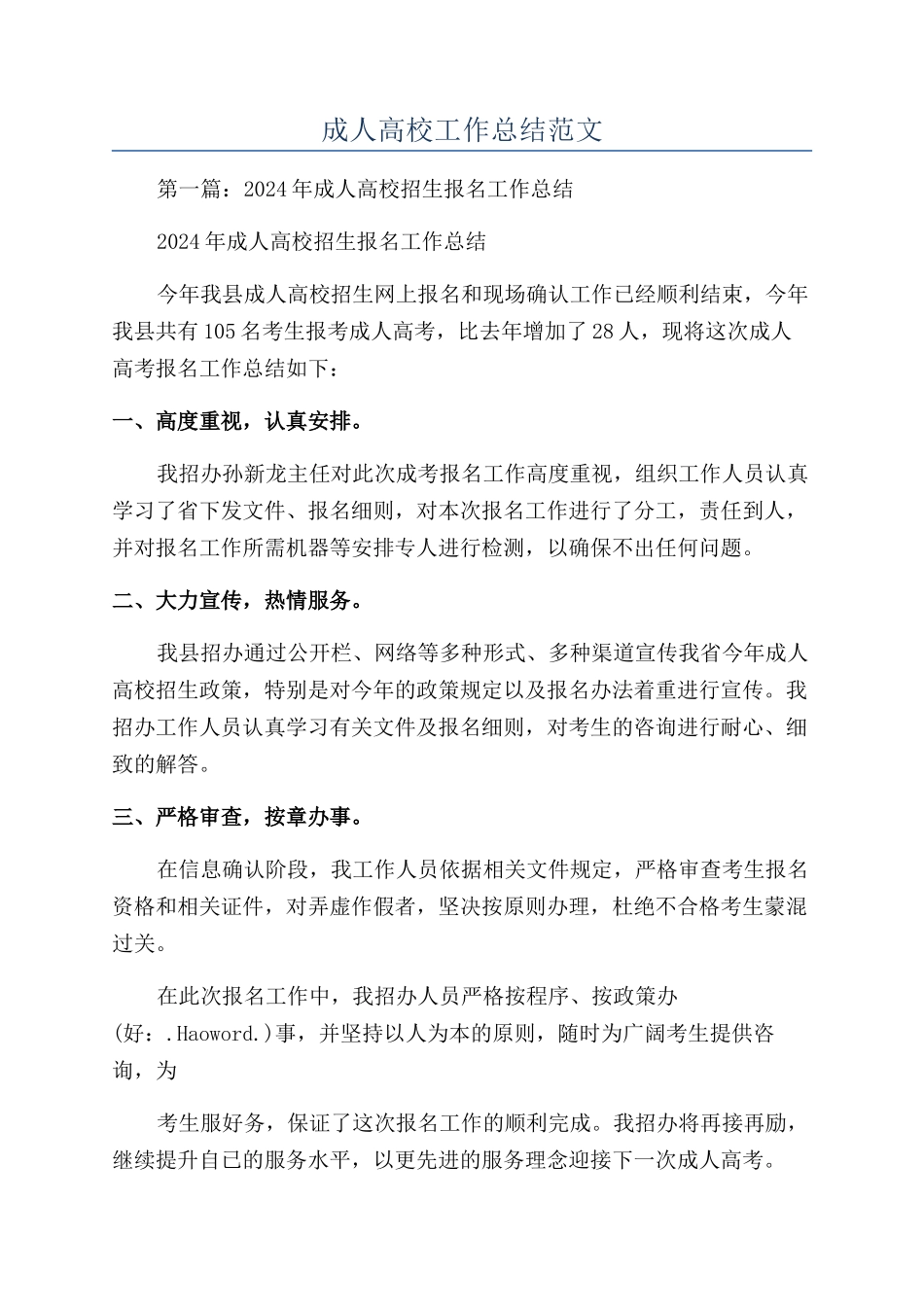 成人高校工作总结范文_第1页