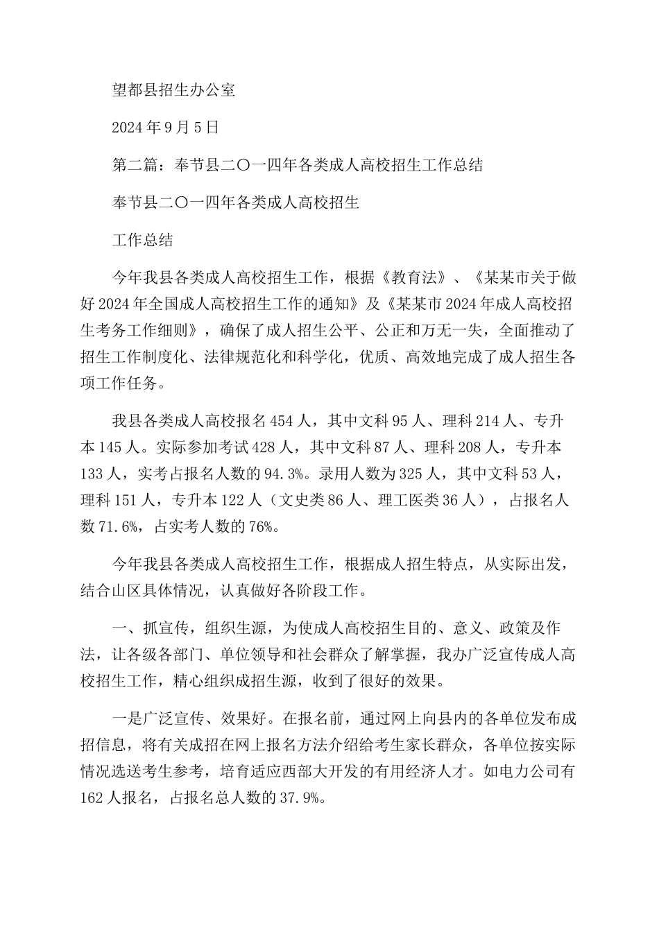 成人高校工作总结范文_第2页