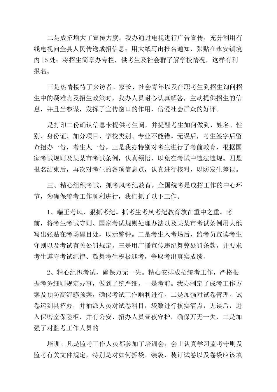 成人高校工作总结范文_第3页