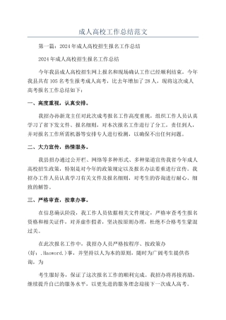 成人高校工作总结范文