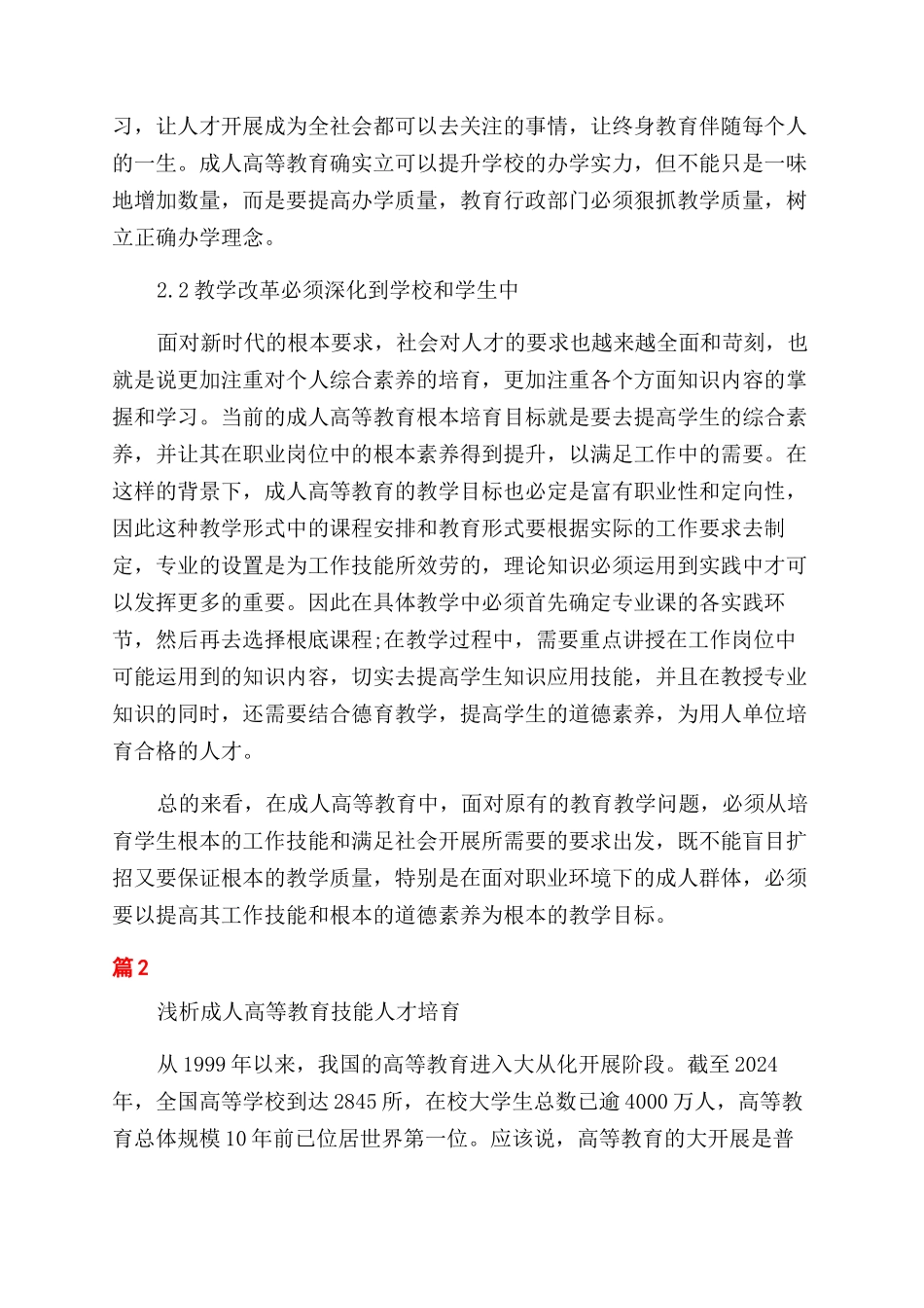 成人高等教育专科论文参考_第2页