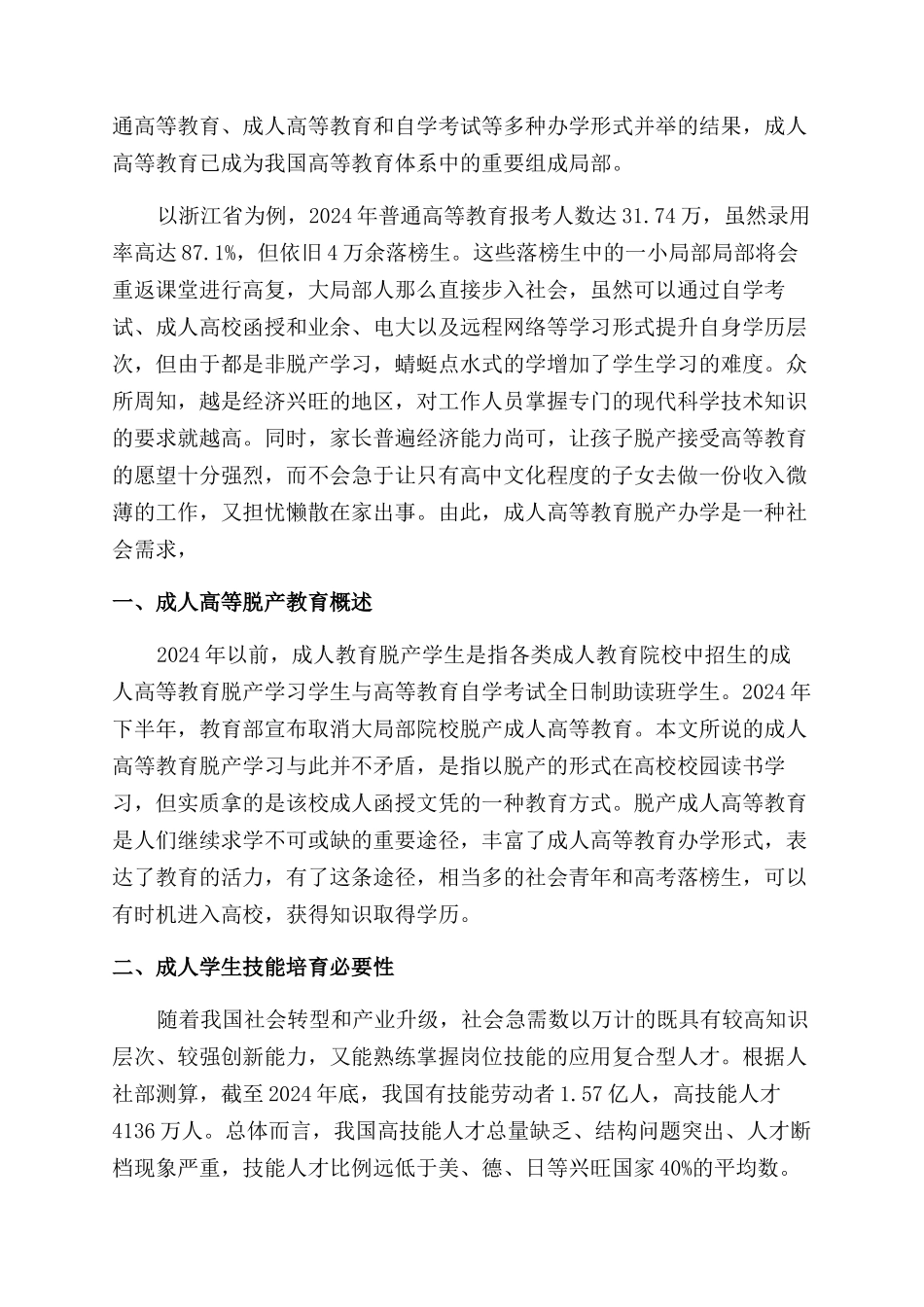 成人高等教育专科论文参考_第3页