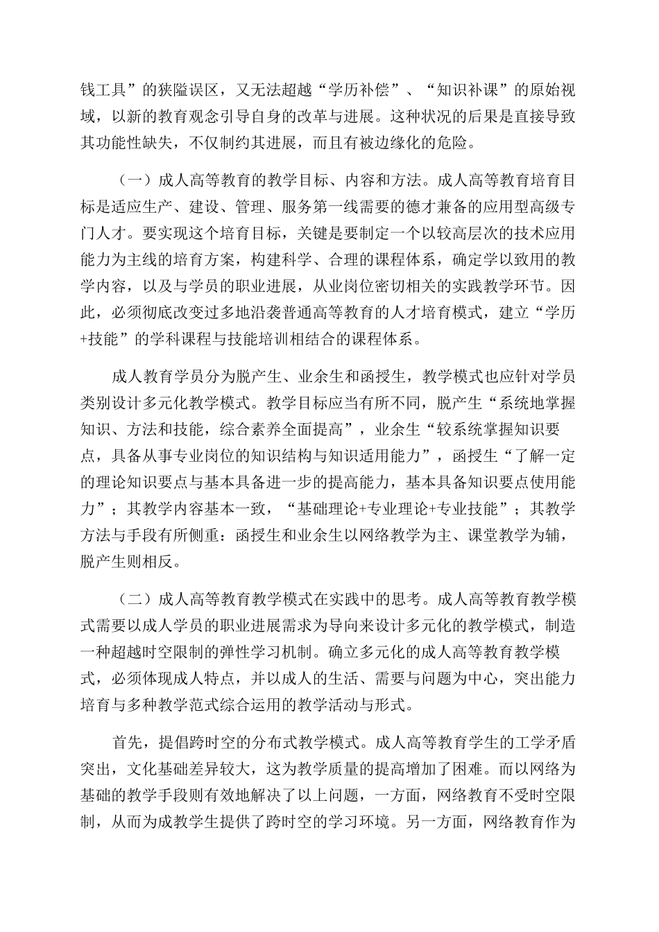 成人高等教育教学模式改革的思考_第3页