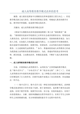 成人高等教育教学模式改革的思考