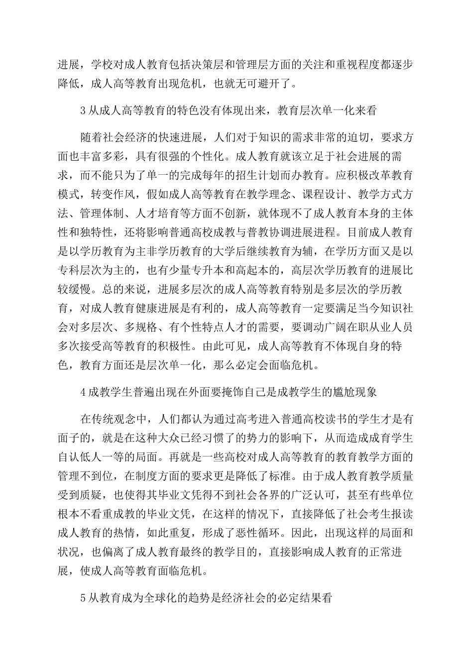 成人高等教育本科毕业论文发表_第2页