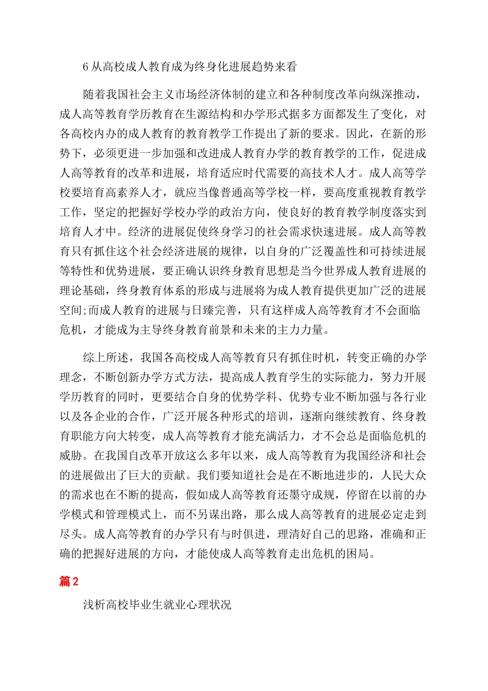 成人高等教育本科毕业论文发表_第3页