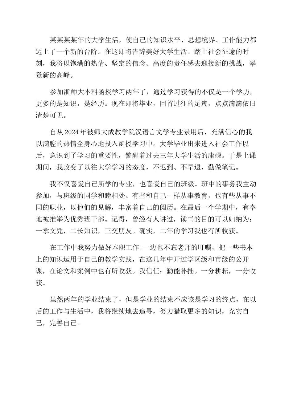 成人高等教育毕业生等级鉴定自我鉴定范文_第3页