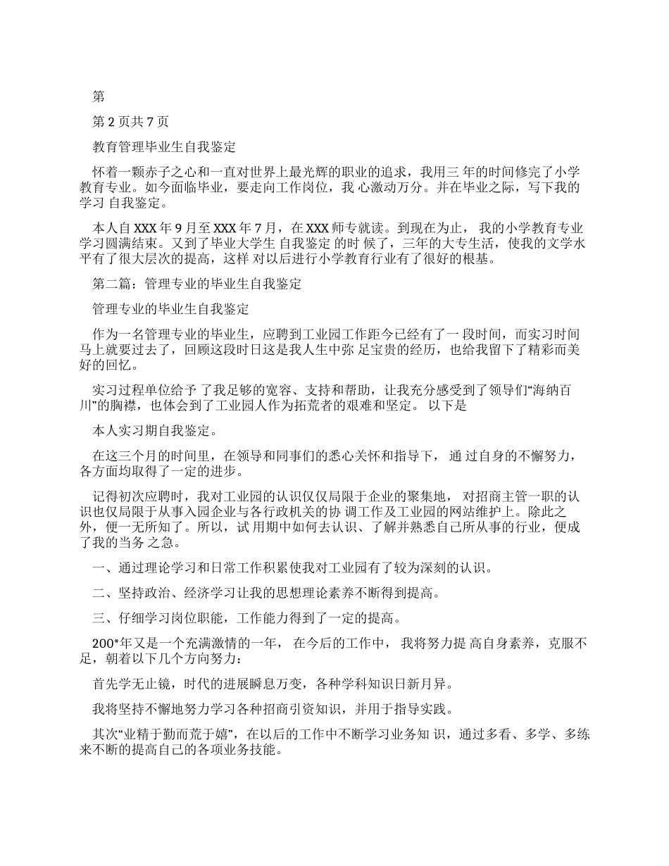 成人高等教育毕业生自我鉴定范文_第1页