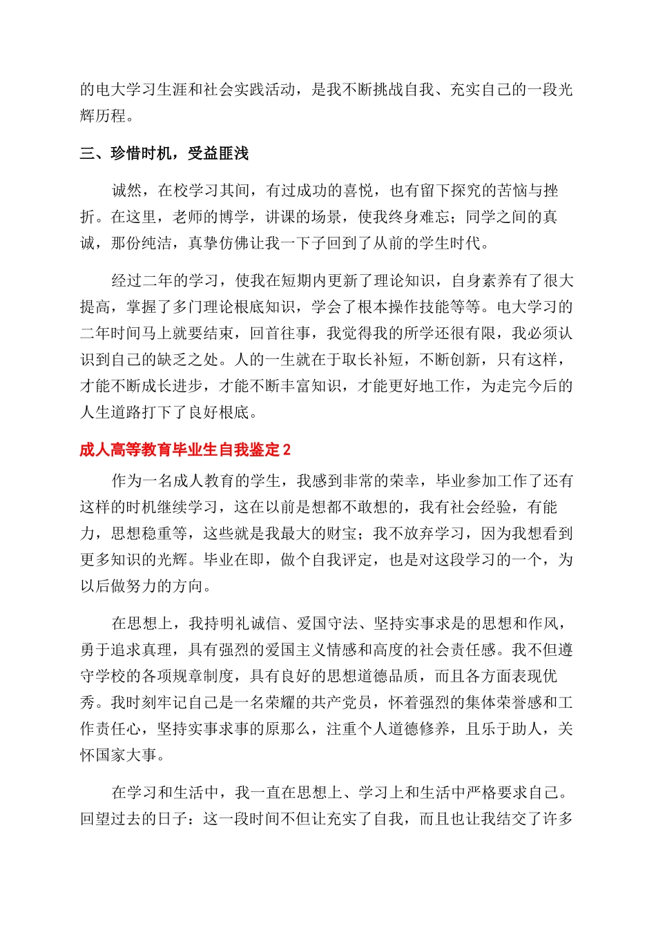成人高等教育毕业生自我鉴定范文三篇_第2页