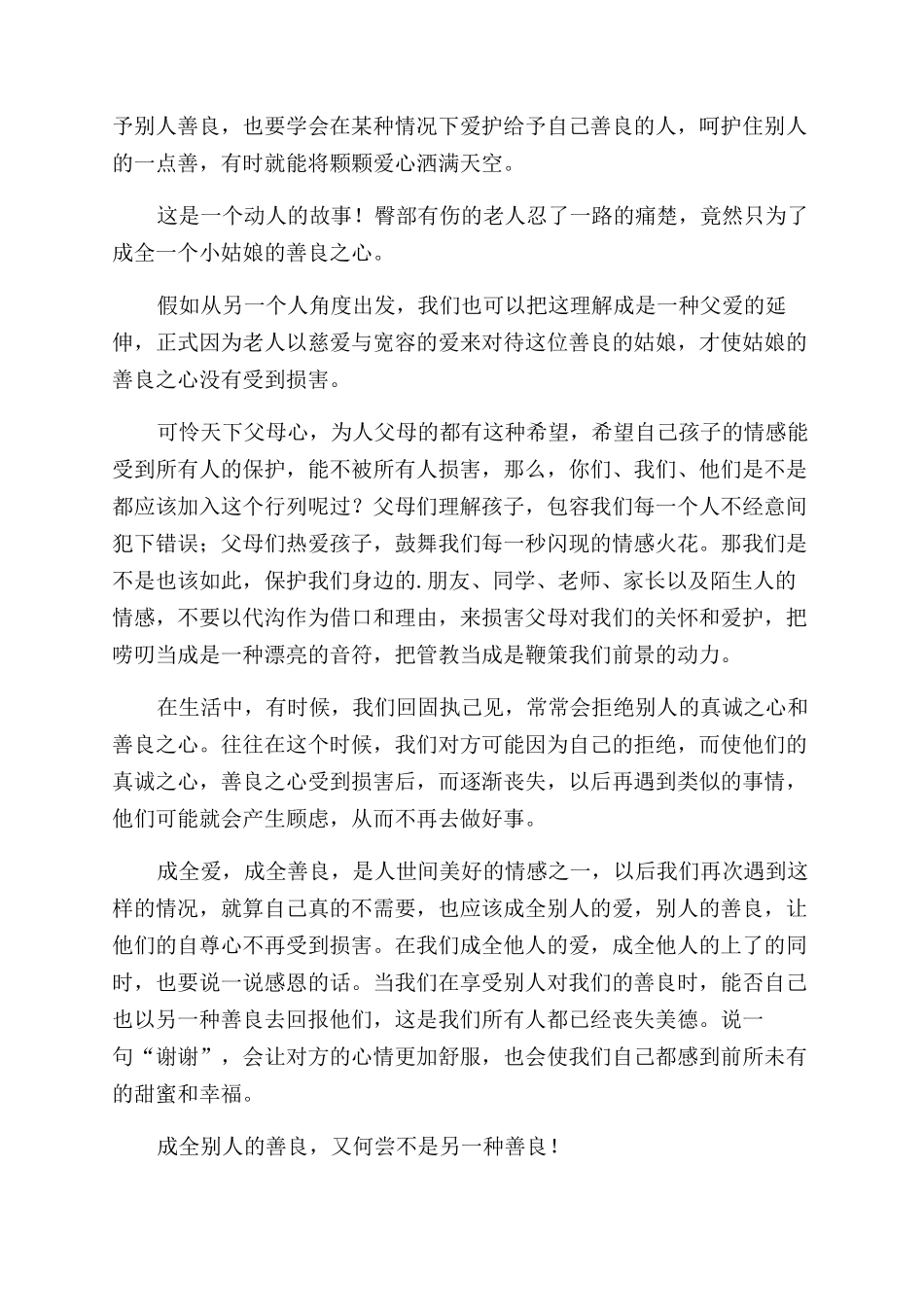 成全善良读后感_第2页