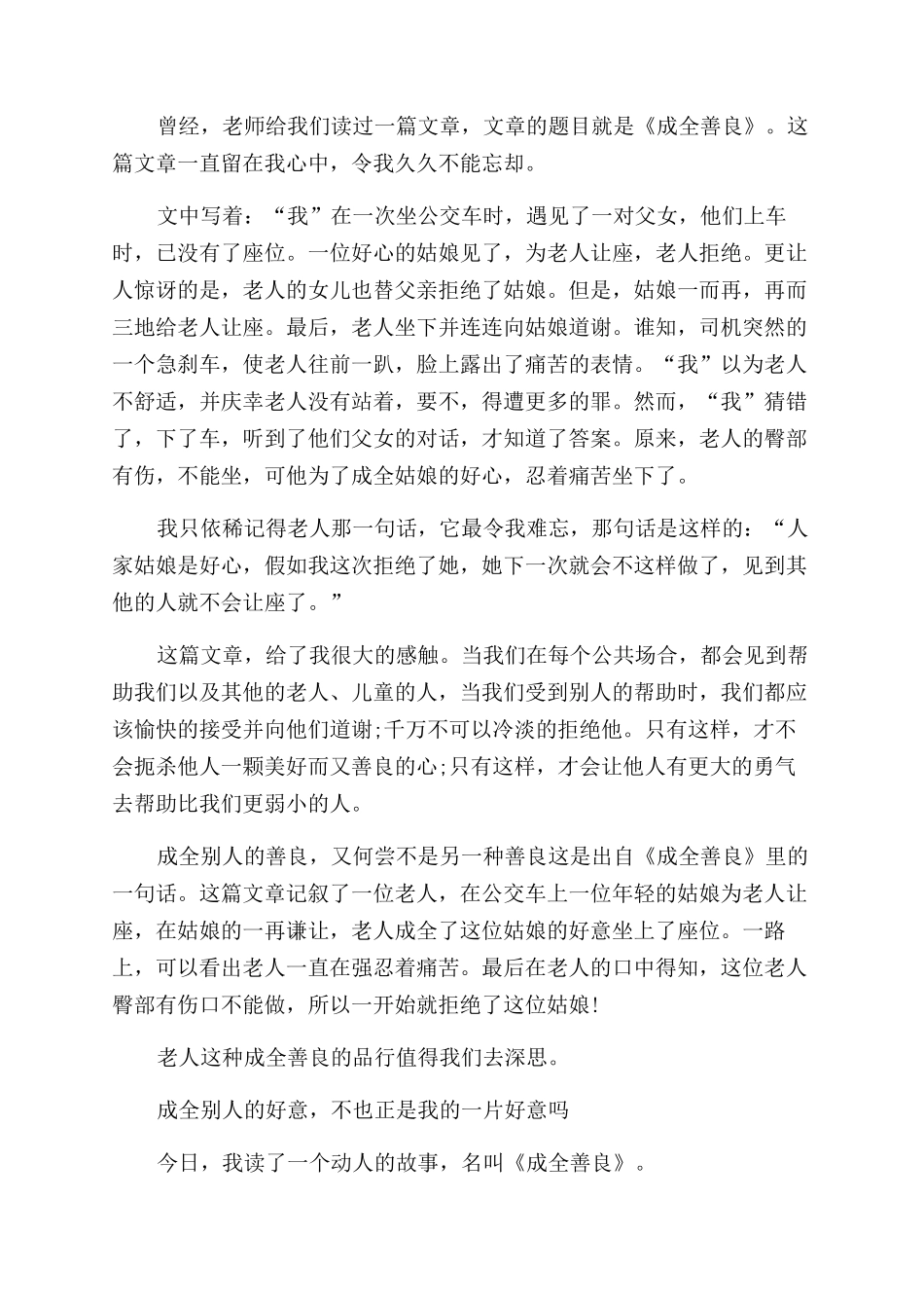成全善良读后感_第3页