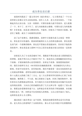 成全善良读后感