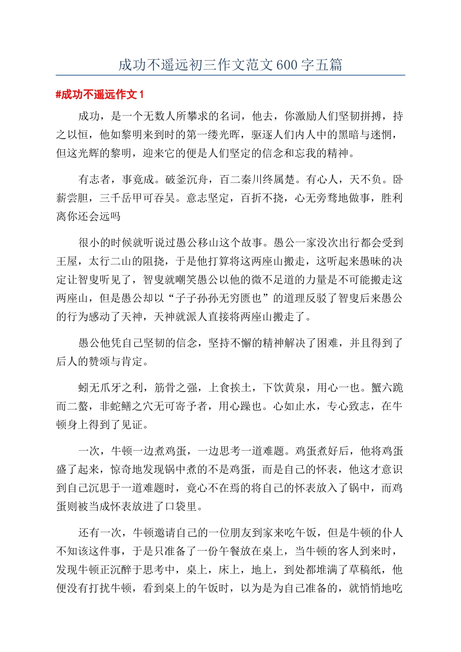 成功不遥远初三作文范文600字五篇_第1页