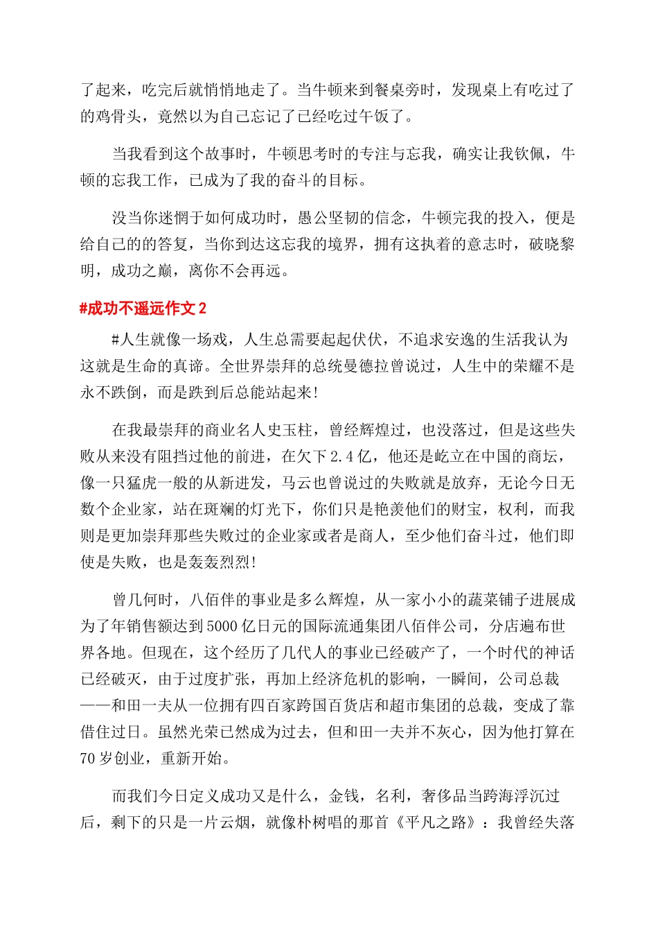 成功不遥远初三作文范文600字五篇_第2页