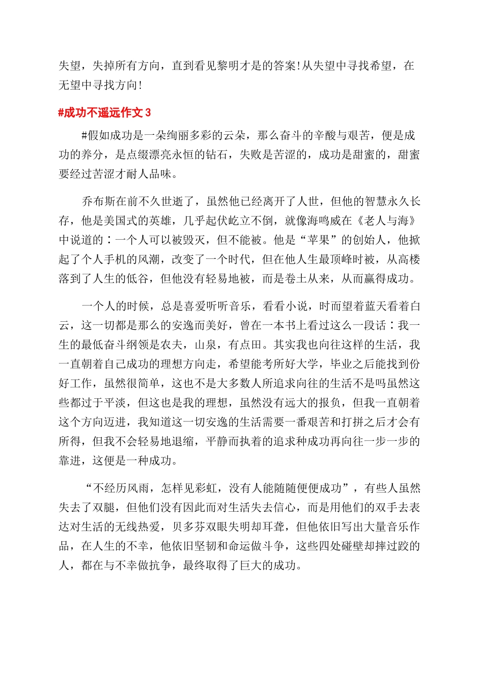 成功不遥远初三作文范文600字五篇_第3页