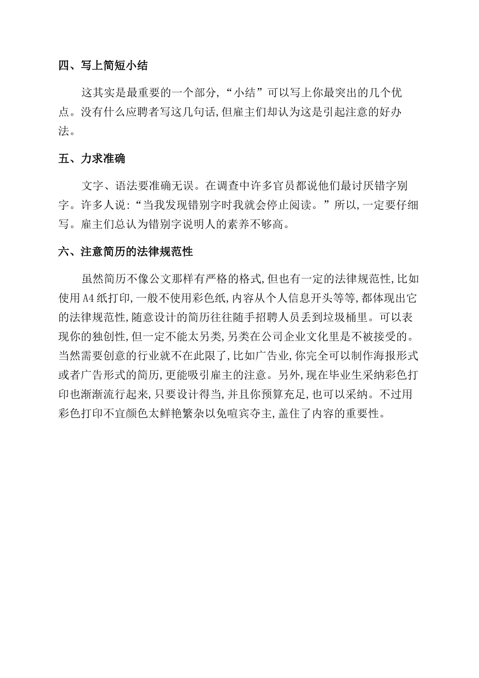 成功个人简历的该怎样写_第2页