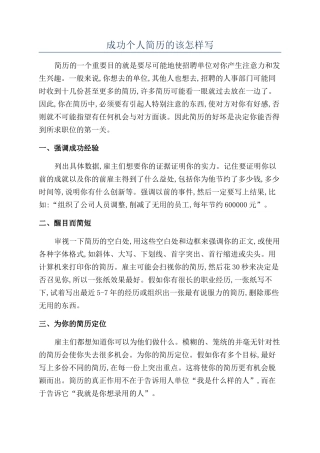 成功个人简历的该怎样写