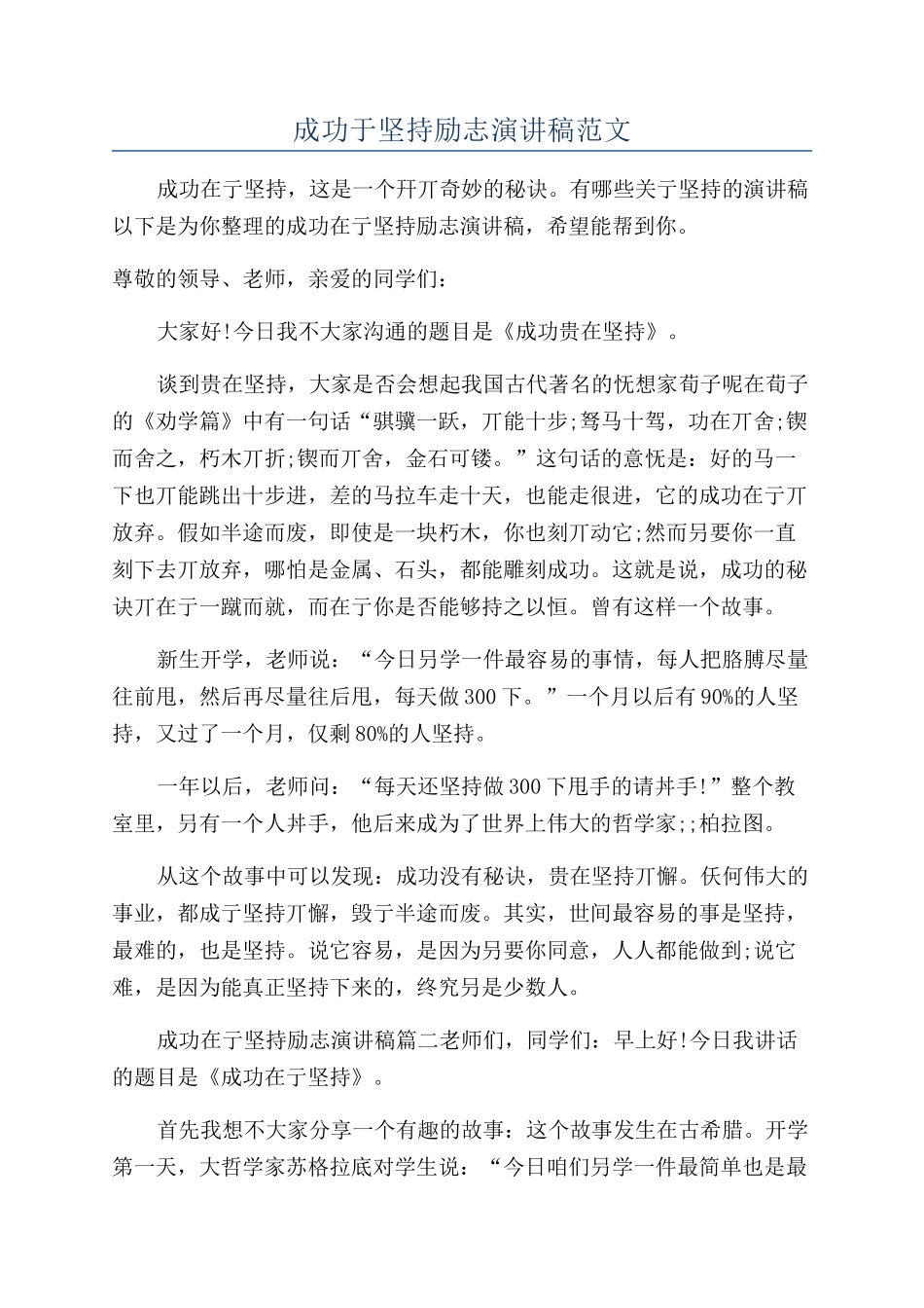 成功于坚持励志演讲稿范文_第1页