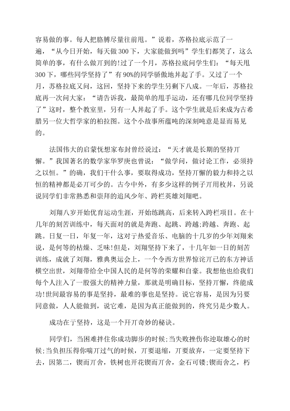 成功于坚持励志演讲稿范文_第2页