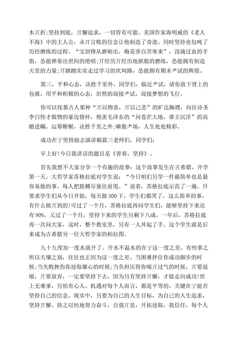 成功于坚持励志演讲稿范文_第3页