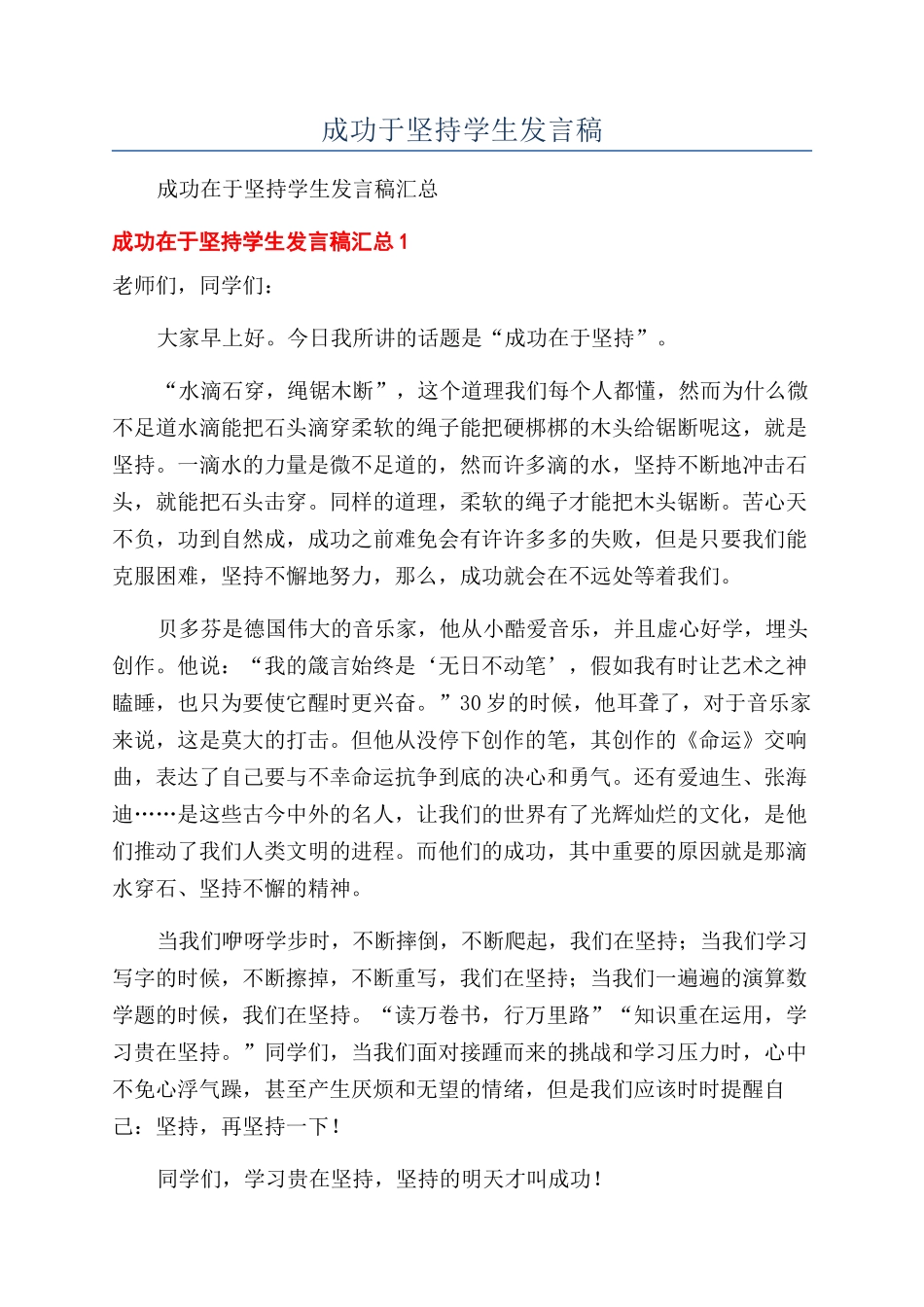 成功于坚持学生发言稿_第1页
