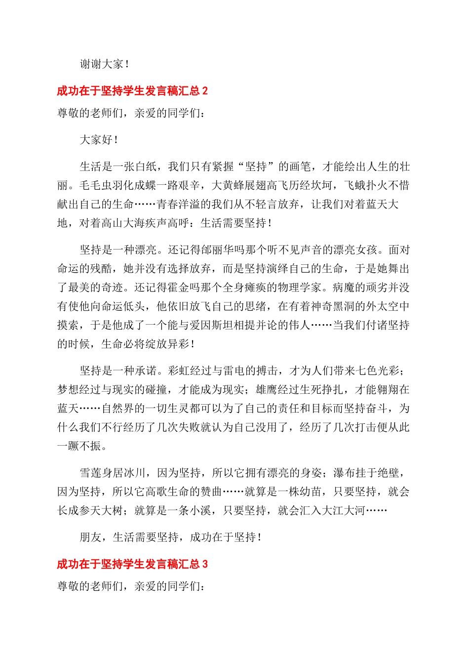 成功于坚持学生发言稿_第2页