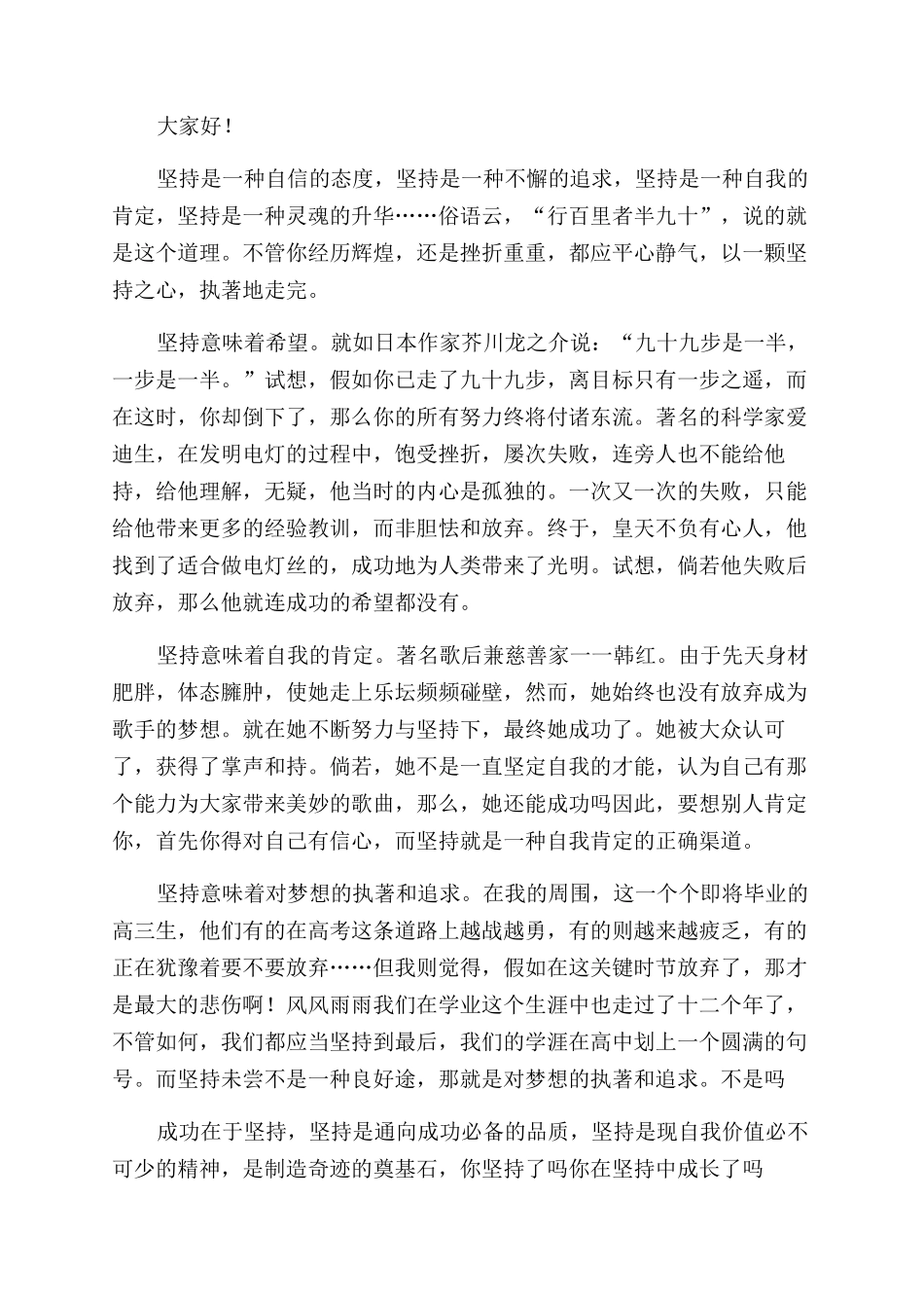 成功于坚持学生发言稿_第3页