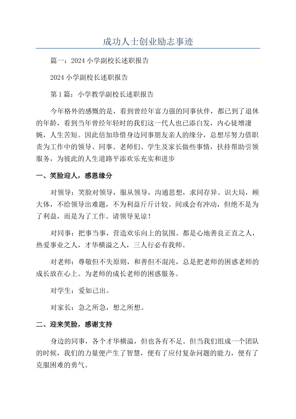 成功人士创业励志事迹_第1页