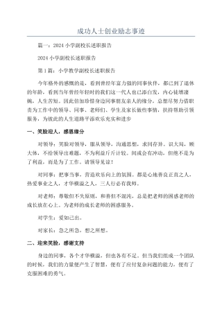 成功人士创业励志事迹