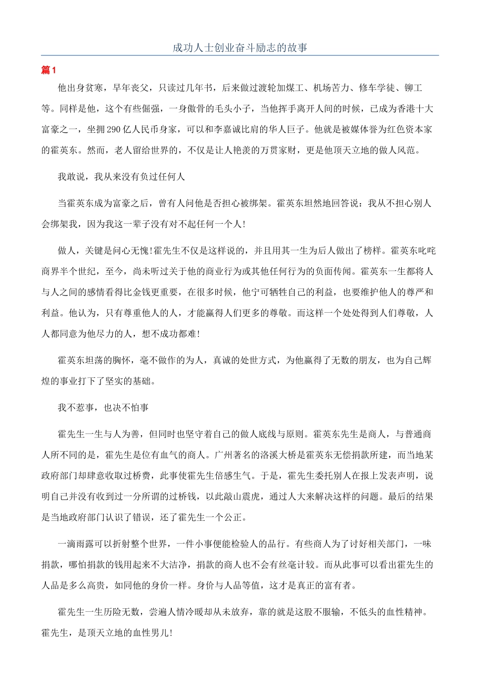成功人士创业奋斗励志的故事_第1页