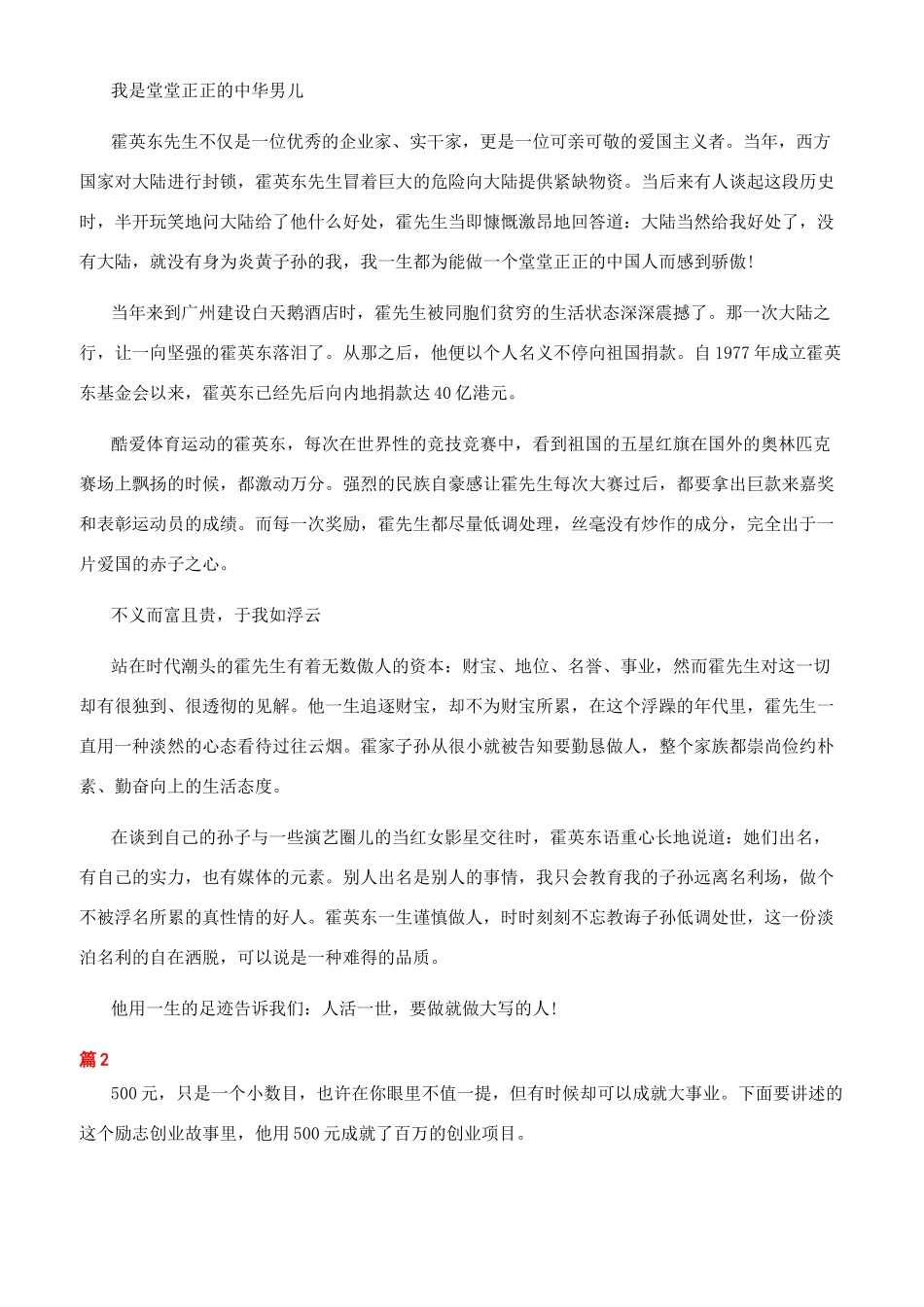 成功人士创业奋斗励志的故事_第2页
