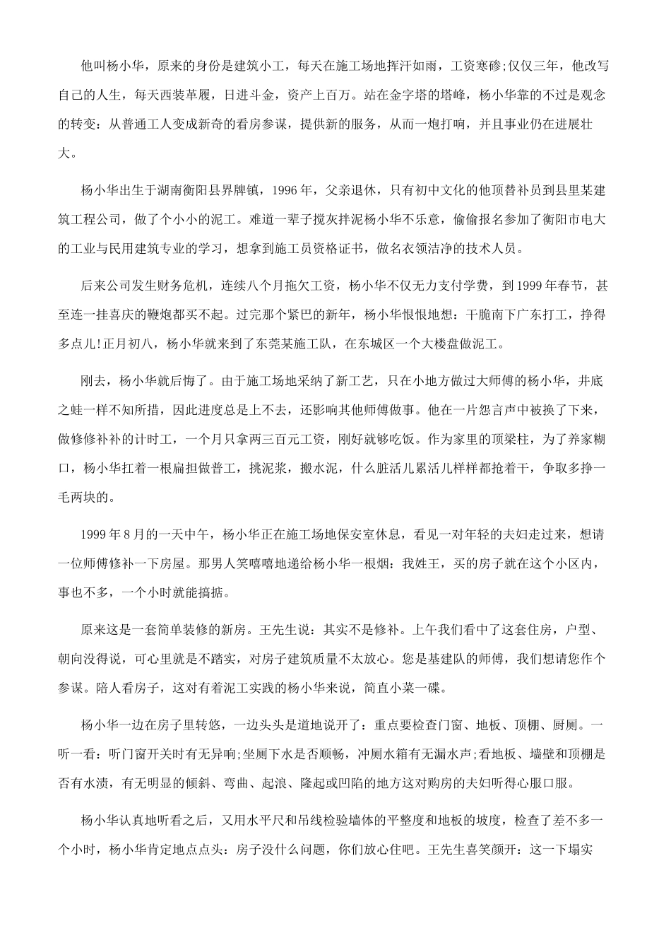 成功人士创业奋斗励志的故事_第3页
