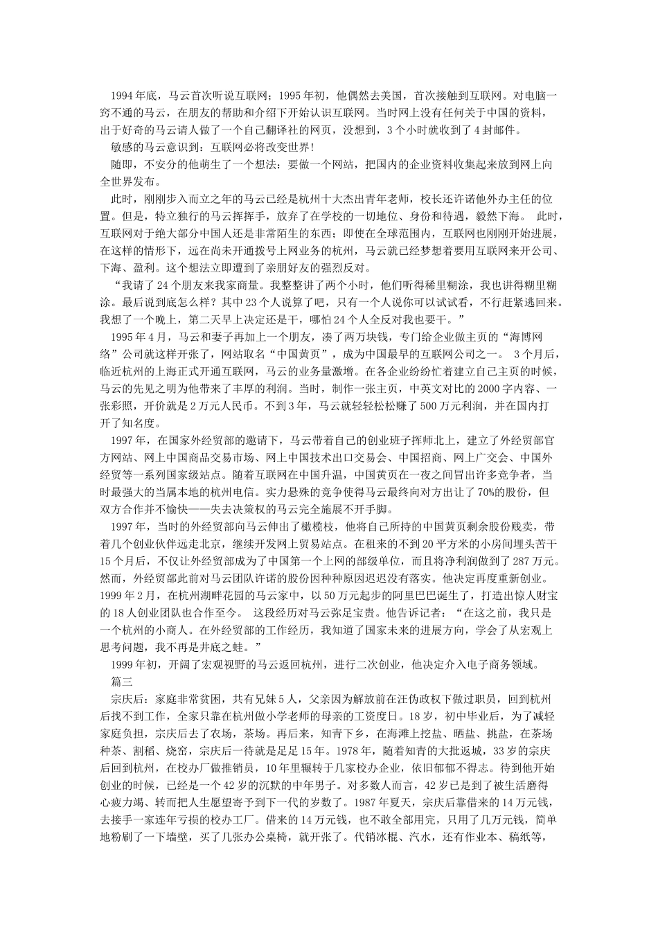 成功人士的事迹_第2页