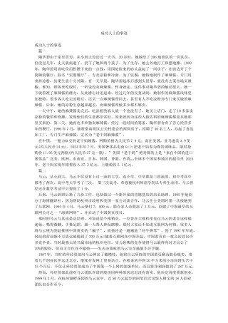 成功人士的事迹