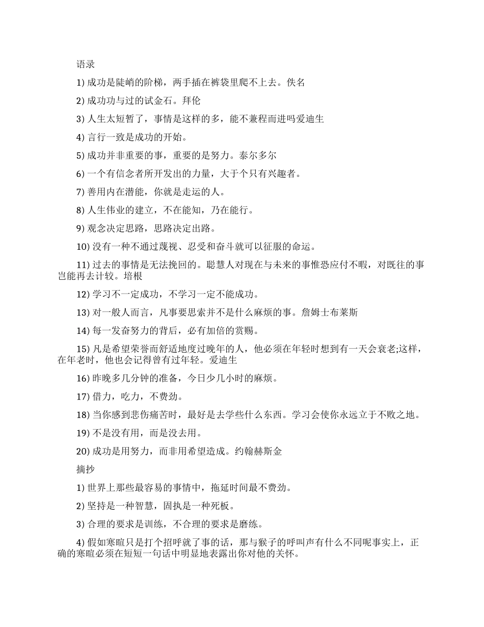 成功人士的励志名言_第1页