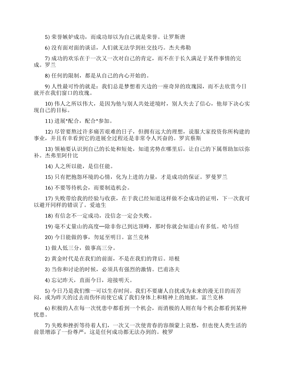 成功人士的励志名言_第2页