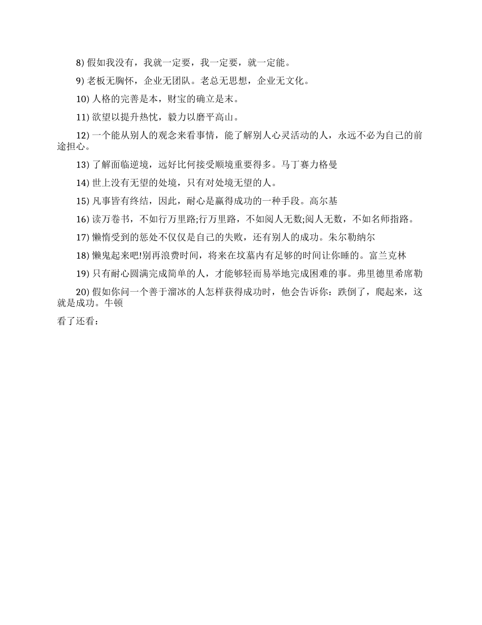 成功人士的励志名言_第3页