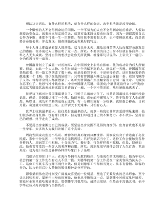 成功人士的励志语录