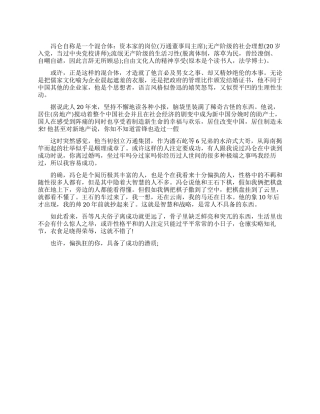 成功人士都是偏执狂