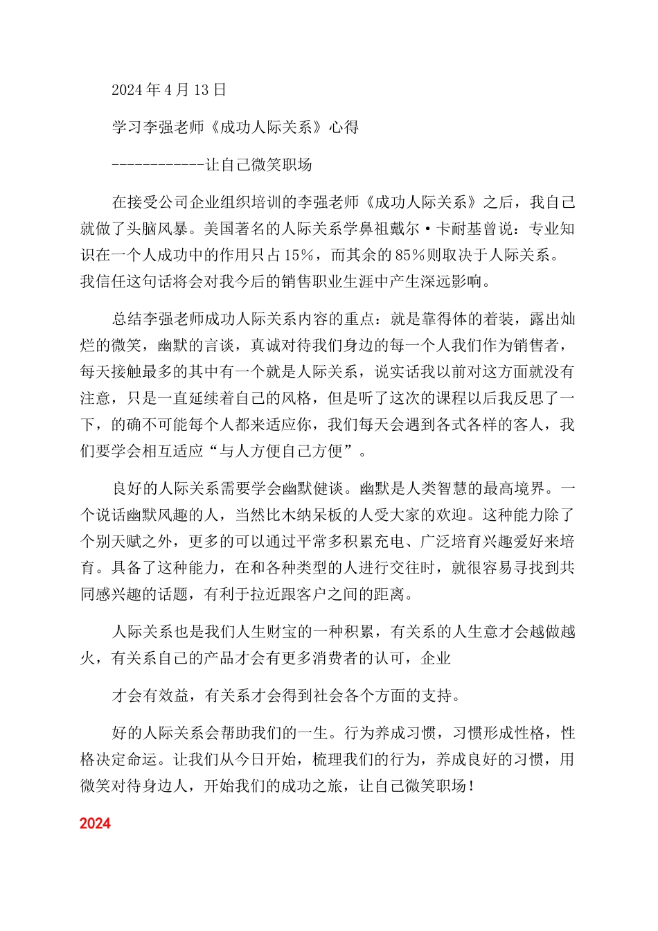 成功人际关系心得_第2页