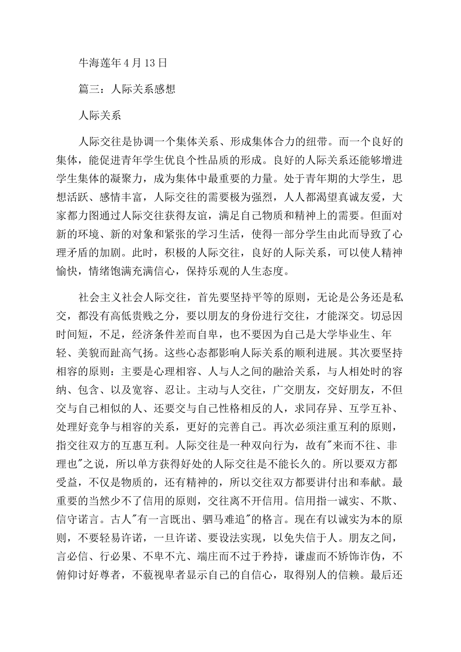 成功人际关系心得_第3页