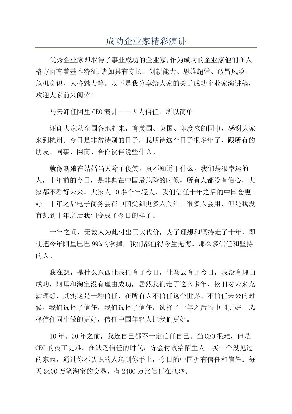 成功企业家精彩演讲_第1页