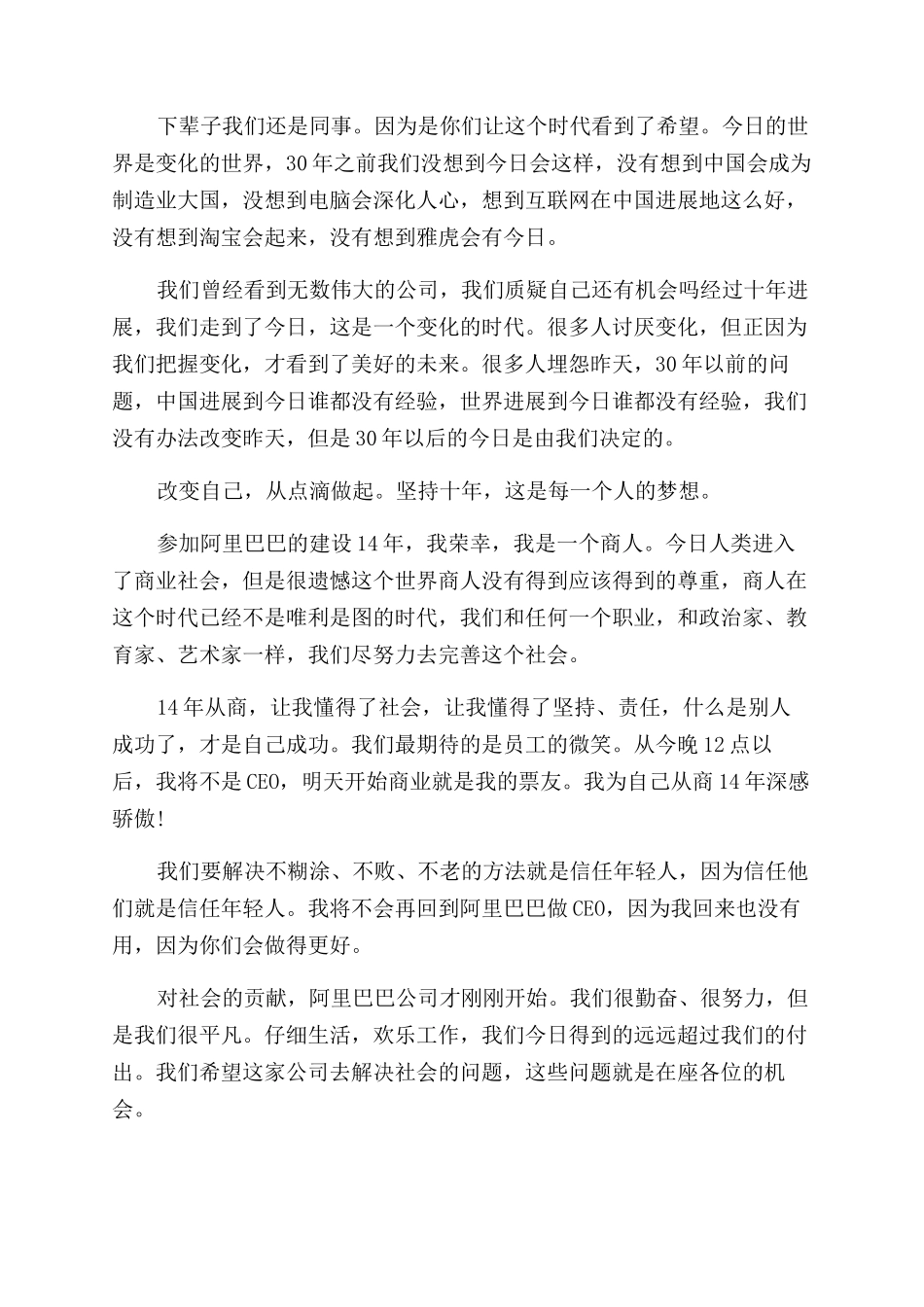 成功企业家精彩演讲_第2页