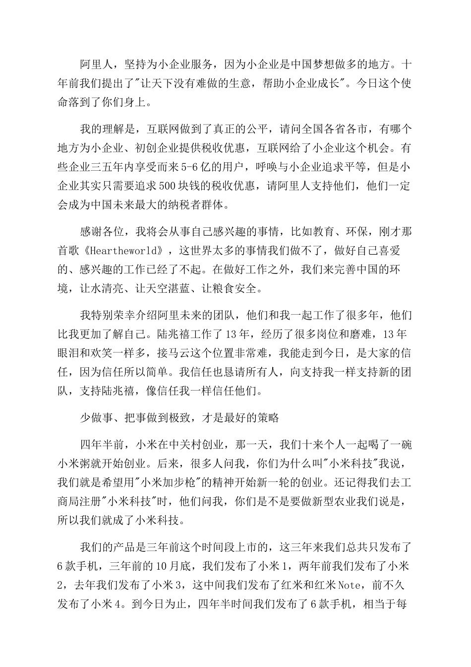 成功企业家精彩演讲_第3页