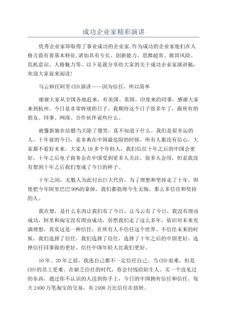 成功企业家精彩演讲