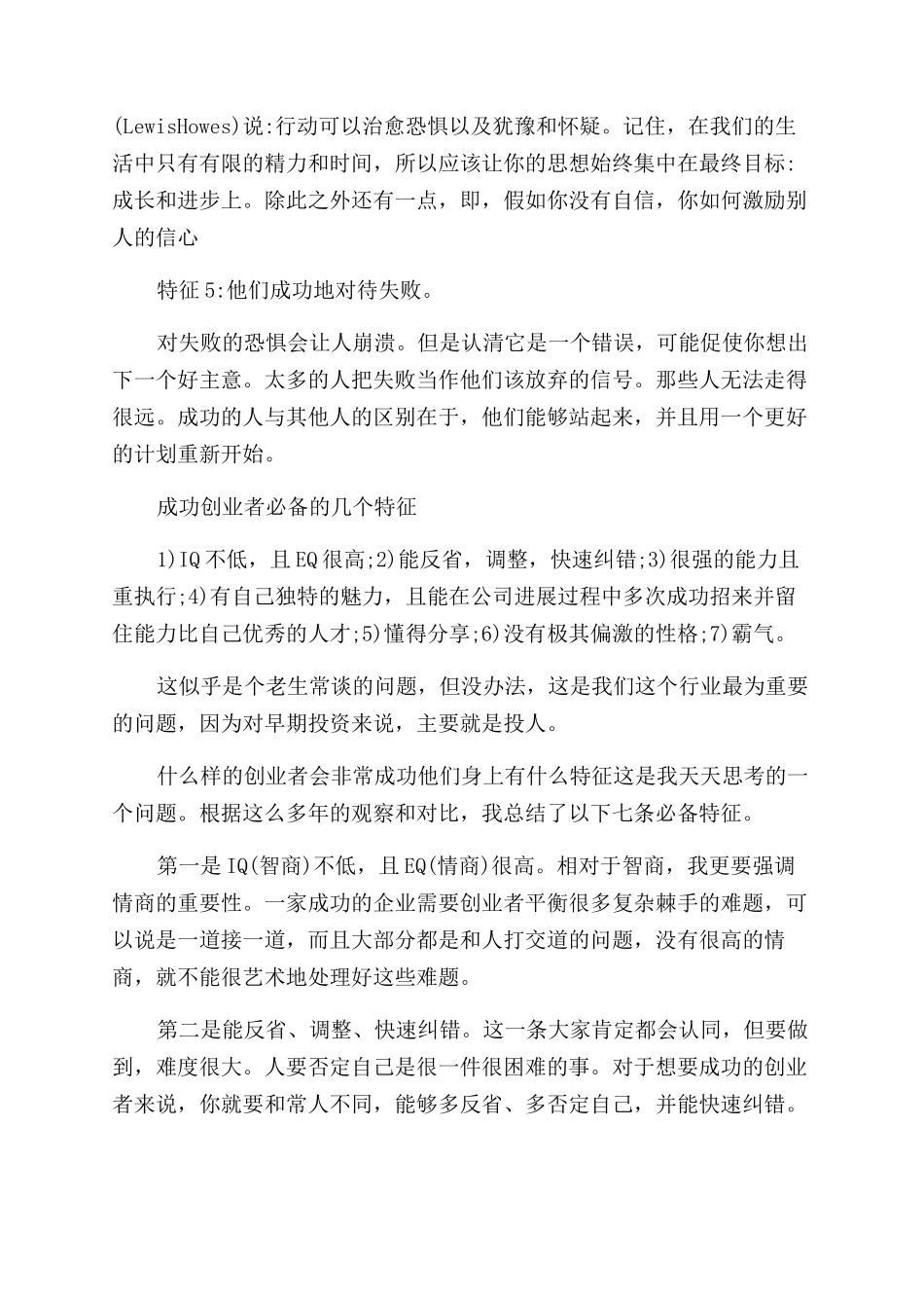 成功创业者有的特征_第2页