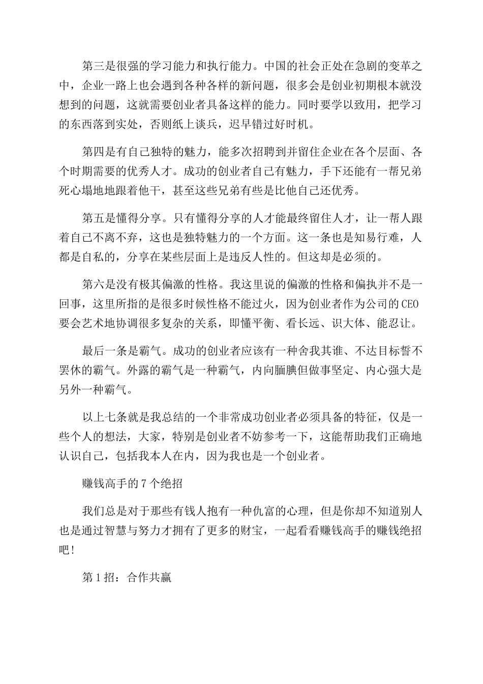成功创业者有的特征_第3页