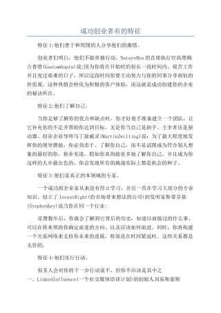 成功创业者有的特征