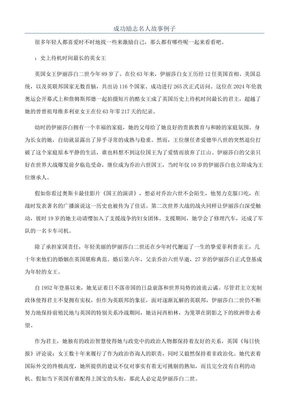 成功励志名人故事例子_第1页